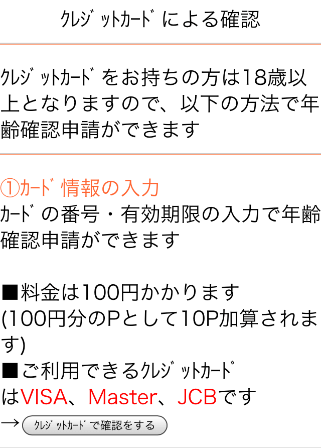 ハッピーメールの年齢認証【クレジットカード】のイメージ画像